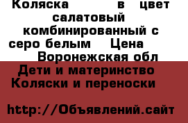 Коляска Indiana 2в1, цвет салатовый, комбинированный с серо-белым  › Цена ­ 8 000 - Воронежская обл. Дети и материнство » Коляски и переноски   